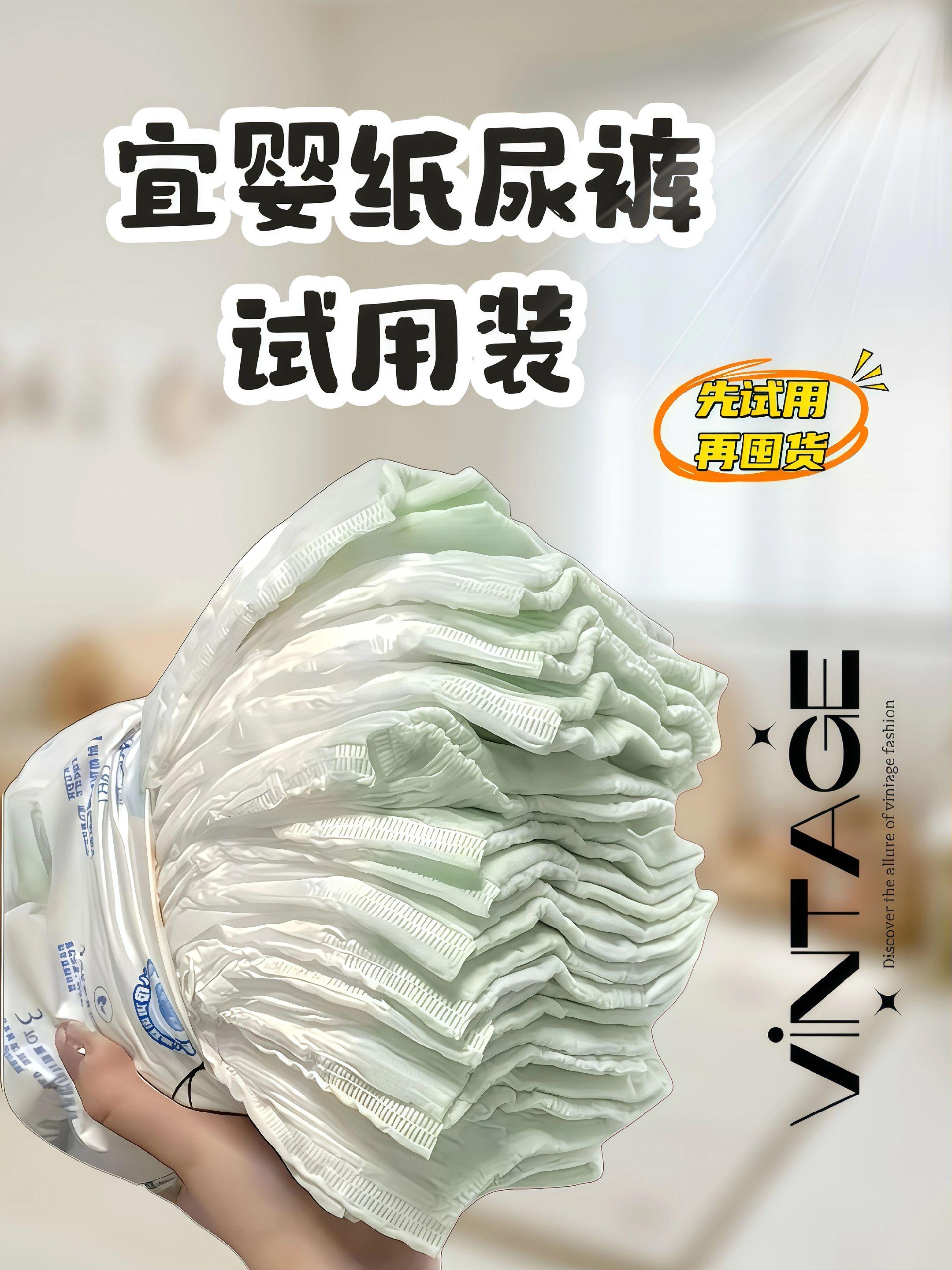 宝妈必看!宜婴纸尿裤试用装超值来袭💥。新手麻麻们看过来👀 新生儿纸尿裤消耗速度简直“吓哭人”,不过别慌!宜婴纸尿裤试用装活动这不就成咱的“大救星”啦✨ 花个位数💰 就能get 22片NB码 + 20片S码 + 18片M码,这么大的羊毛不薅简直亏到姥姥家啦! 这款纸尿裤面层添加鞣酸,软fufu超亲肤,对宝宝娇嫩小屁屁那叫一个友好~而且薄如蝉翼还巨透气,锁水力更是杠杠滴,一整晚用一片,晨起小屁屁依旧干爽,红屁屁?不存在的!新生儿用着妥妥安心❤️ 这么炸裂的活动真的难遇到,赶紧喊上家人一起疯狂薅羊毛呀🥳 #高性价比尿不湿 #透气尿不湿 #超薄纸尿裤 #宜婴纸尿裤 #母婴试用装