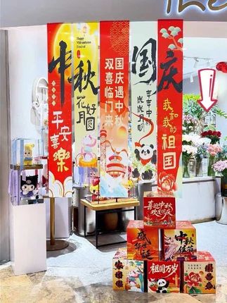 姐妹们,中秋国庆双节王炸组合的氛围感咱要盘起来了~~~#中秋国庆氛围感 #场景布置 #中秋 #国庆 #仪式感满满