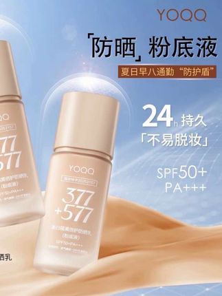 【24h不易脱妆】377+577#美白防晒粉底液隔离遮瑕持妆提亮防水保湿#好物推荐🔥 #粉底液