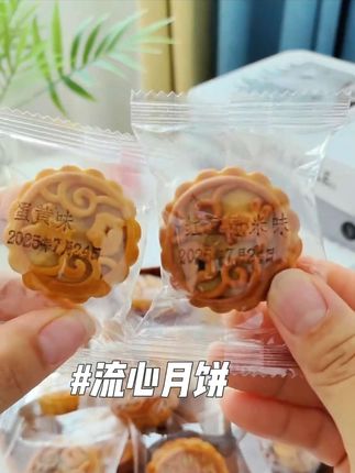 #零食推荐 一口就爆浆的流心月饼,你们一定要尝尝!皮薄馅大,满满的蛋黄流心,真的太好吃了!还有红豆薏米流心,吃起来软糯香甜,甜而不腻,大人小孩都爱吃,送礼或者自己吃都很不错哦。#月饼 #流心月饼