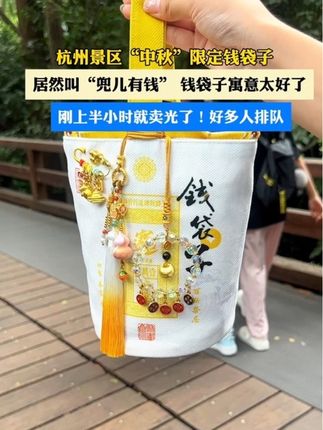 #钱袋子 #来杭州一定要来一趟灵隐寺 #原创包包 #杭州伴手礼 #寓意好物