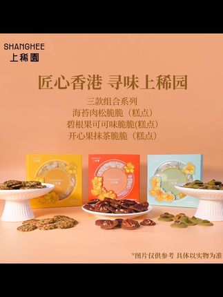 【香港上稀园】非油炸烘烤薄脆120g下午茶办公室休闲解馋零食送礼