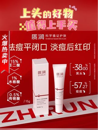 #日常护肤分享 去黑痘痘控油,就用质润任二酸凝胶#凝胶 #任二酸 #护肤分享 #女生护肤