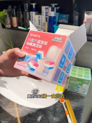 我都不敢想这一盒能冲多久#网易严选 #马桶洁厕块
