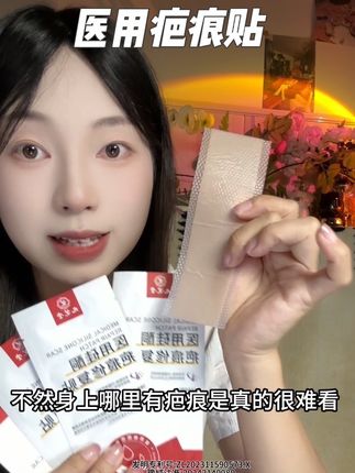 谁还没用过!真的是便宜又好用,用过的都知道,它是真的可以,但是一定要认准正品#女人爱自己 #自用好物分享 #强烈推荐 #买它 #疤痕贴