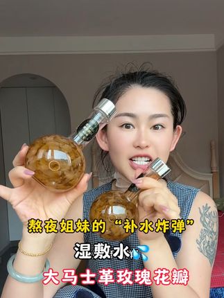 这两瓶简直就是熬夜姐妹的“补水炸弹”面部用来湿敷,改善干燥粗糙肌肤很~身体干燥爱起皮,全身可以涂抹,小分子容易吸收,清清爽爽不粘腻#大马士革玫瑰 #大马士革玫瑰花瓣水 #护肤#湿敷#补水护肤