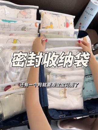 待产包乱成“灾难现场”?这个密封袋救大命! 孕期整理待产包总怕乱?用它分类装待产用品,又干净又卫生,一眼扫过去要啥都清楚,再也不用让准爸爸翻半天找不到东西! 最安心的是,它是食品级材质,直接接触宝宝用品也放心;密封性更是绝,潮气灰尘全隔绝。还分小、中、大三个尺寸,衣服、奶瓶、证件能按需装,用完洗干净还能重复用,一点不浪费。 而且它超实用!产后能当宝宝的辅食密封袋,装果泥、米粉超方便;等宝宝入园,装换洗衣物、小毛巾也合适;平时全家出门旅行,用它收纳化妆品、充电器,行李瞬间变整齐,真正一袋用到爽! #密封收纳袋 #待产包必备 #母婴好物 #孕晚期 #好物推荐🔥