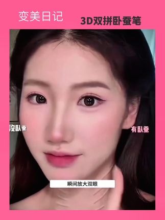#美妆 #平价彩妆 #学生党好物推荐 #放大双眼 #化妆教程 一笔一画轻松化出卧蚕,妈生感,放大双眼