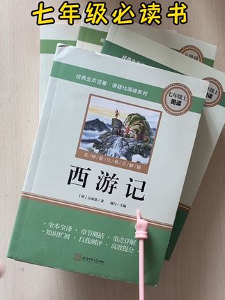 七年级必读书《西游记》《朝花夕拾》无删减版,没片文章有原文,读后感,好句赏析。配有考点手册#七年级必读书 #西游记#朝花夕拾