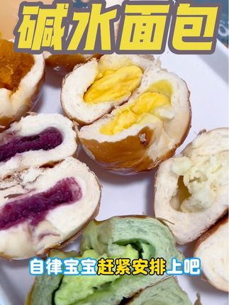 #一健成名 #一健成名碱水面包#碱水面包 #代餐 #解馋