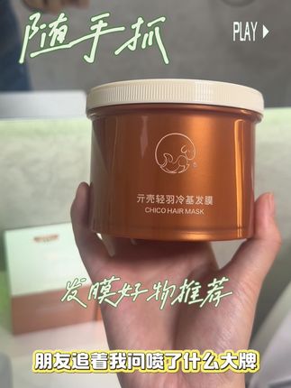 关键是它的柔顺度是可以挺到下次洗头的时候,这么大一罐头发长一次用多点也完全不心疼,给他一次机会就会爱上。#日常分享 #每日分享 #护发 #洗护好物 #vlog日常