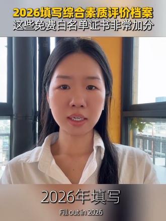 2026填写综评,必备这些白名单证书 #家长必读 #白名单赛事 #小升初 #升学规划 #父母必看系列