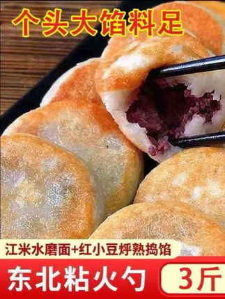 江米水磨面+红小豆烀熟捣馅