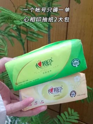 每个人都可以薅到2大包心相印抽纸,不领白不领,快薅羊毛!#超便宜超划算 #超高性价比  #强烈推荐 #新人福利第一单 #心相印纸巾 @DOU+小助手