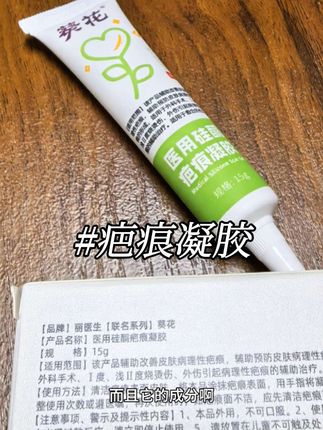 #葵花疤痕凝胶 有娃的家庭,备着很安心,分享给妈妈们,特别是疤痕体质宝宝!#母婴好物 #疤痕体质 #宝宝好物推荐 #疤痕