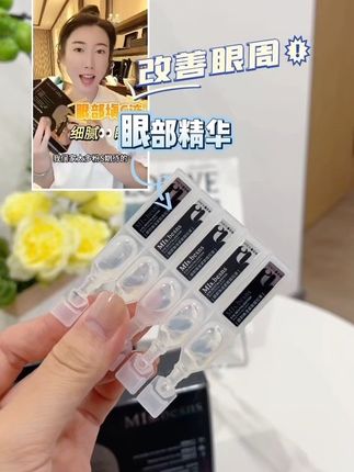 眼部精华 眼部精华液丨✨这款眼部精华液改善眼周肌肤真的有一手💕#眼部细纹#眼部保养#眼部抗衰 #种草