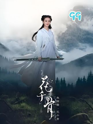 孟玄朗将闵生剑交给了白子画保管,花千骨打算将蜀山掌门传给云隐 #赵丽颖 #霍建华 #花千骨