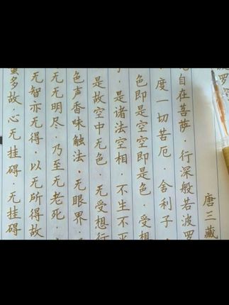 #抄经 #转经筒祈福 #每天学习一点点 #写字是一种生活 #人生感悟
