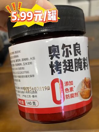我还是觉得买四罐更划算一点,18.88元到手四罐,味道很好不咸不辣,很适合小朋友的口味,如果你经常做奥尔良口味的烤肉建议你拍几单试试#调味品 #奥尔良鸡翅腌料#奥尔良腌料#在抖音入手的好东西