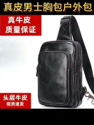 真皮男士胸包户外多功能休闲单肩包旅行男士斜挎包真皮潮头层牛皮