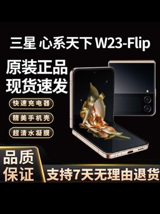 三星W23Flip折叠屏手机 三星折叠屏智能手机#三星W23flip #三星折叠屏 #小折叠手机 @DOU+小助手