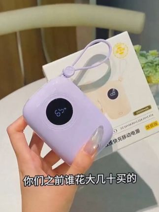 怕充电宝笨重又怕充得慢?有3c认证,还是2万毫安大容量,超级快充,自带数显屏,剩多少电一眼看清,折叠插头设计,不用额外带线,安全感比满电还足#充电宝2万毫安 #出行好物推荐 #好物推荐🔥