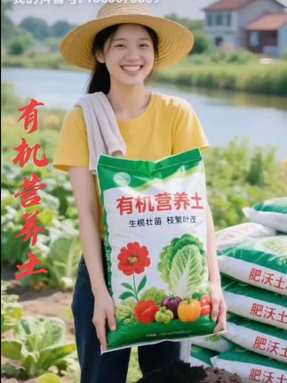 通用有机营养土 宝子们,养花种菜种果总出状况?满心欢喜种下,却看着花草凋零、果蔬萎靡,是不是超郁闷?问题大概率在土壤!别慌,有机营养土来救场,种花种菜种果通用,新手也能轻松驾驭!这可不是普通土,是精心调配的“植物能量包”,富含天然有机质,像给植物备豪华盛宴,持续供能。透气性好,不闷根、不积水,给根系打造“舒适家”。用它,玫瑰、多肉状态佳,果蔬高产无忧,快下单,下一个园艺高手就是你! #营养土 #土壤改良 #养花万能肥料推荐 #有机营养土 #种植小技巧