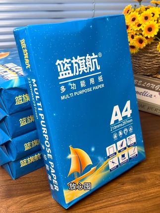 快快快,品质超好的500张A4纸#捡漏价~比批发还便宜!#打印纸#复印纸#A4纸#超便宜超划算