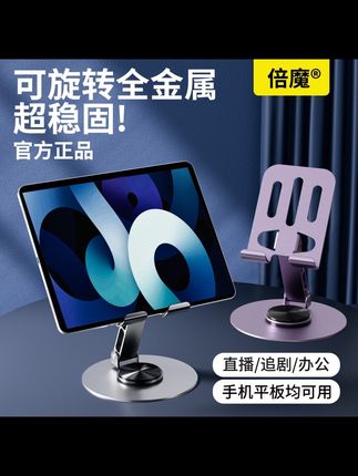 轻松使用的金属手机支架,支持平板设备,解压舒适体验#舒适使用 #使用舒适自如 #轻松舒适 #舒适视觉 #舒适体验