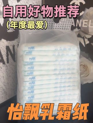 15包怡飘云柔巾的大羊毛,又柔软又亲肤,太好用了!#母婴好物 #柔纸巾 #孕期囤货 #超便宜超划算#怡飘婴儿柔纸巾