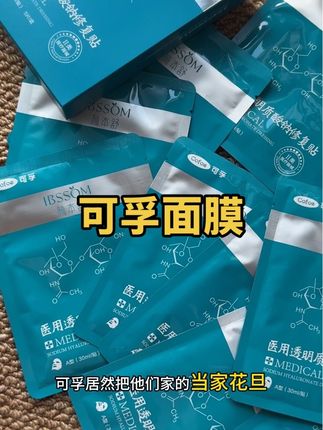 可孚面膜是我近期用到肤感最好的面膜,上脸特别服帖!!!!补水保湿效果贼好!真心推荐 #亲测分享 #护肤好物 #强烈推荐 #自用好物推荐 #可孚面膜