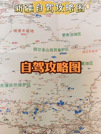 没有什么能够阻挡你想去的地方,游遍祖国大好河山,自驾游,走起,有了这个攻略图,去哪里都不怕#318川藏线 #自驾游 #自驾游攻略图