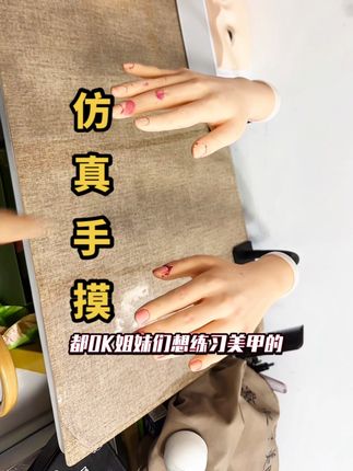 有了这款美甲手摸,你还担心没有模特练习吗#美甲手模 #练习手模 #美甲店 #美甲师