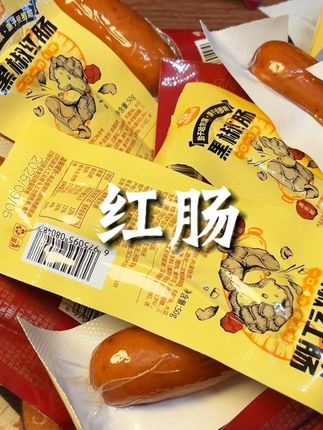 原来哈尔滨的红肠,确实好吃,烟熏味不重刚刚好香#休闲零食 #办公室零食 #好吃到停不下来 #追剧小零食 #烤肠