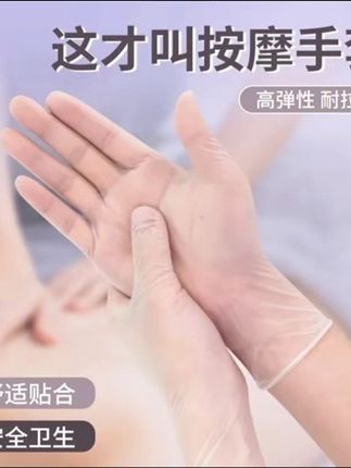 美容按摩专用一次性手套PVC推拿足浴足疗精油美容院服帖透明耐用#按摩专用一次性手套 #透明耐用手套 #足疗手套 #一次性手套 #好物推荐🔥