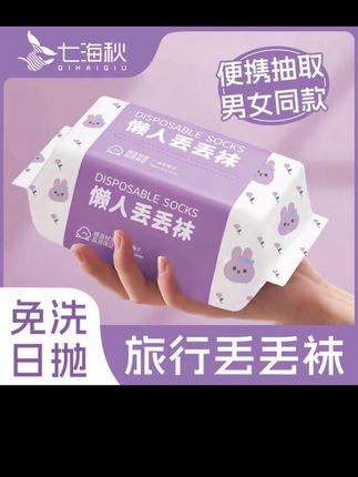 我这次去美国我一双袜子都没有带,我都带的这种一次性的丢丢袜,你看我回来又囤了好些个#种草 #懒人必备 #透气舒适 #实用分享 #家庭必备