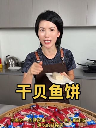 鲜甜的干贝鱼饼.好吃下饭还有酱油醋