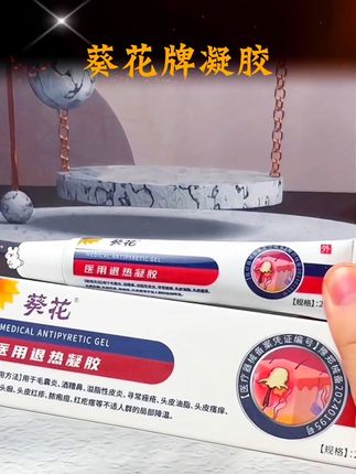 葵花牌凝胶#好物推荐🔥 #生活必备 #国货之光#上热门#毛囊