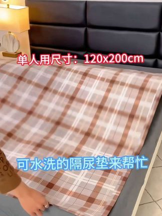 成人隔尿垫老人用防水可洗老年人纯棉床垫寝室透气尿不湿护理床垫,亲肤透气,不隔尿#隔尿垫#老人隔尿垫#护理垫#隔尿垫可水洗#老人护理
