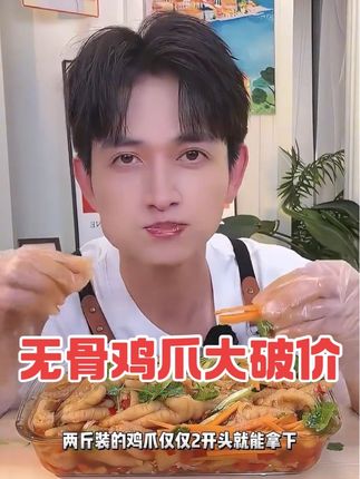 酸酸辣辣无骨鸡爪 爱吃酸辣口无骨鸡爪的宝子们快去冲他们家,两斤装的大肥鸡爪到手才只要这个价#抖音美食推荐官 #妈呀太香了 #好吃到停不下来 #吃货日常 #无骨鸡爪