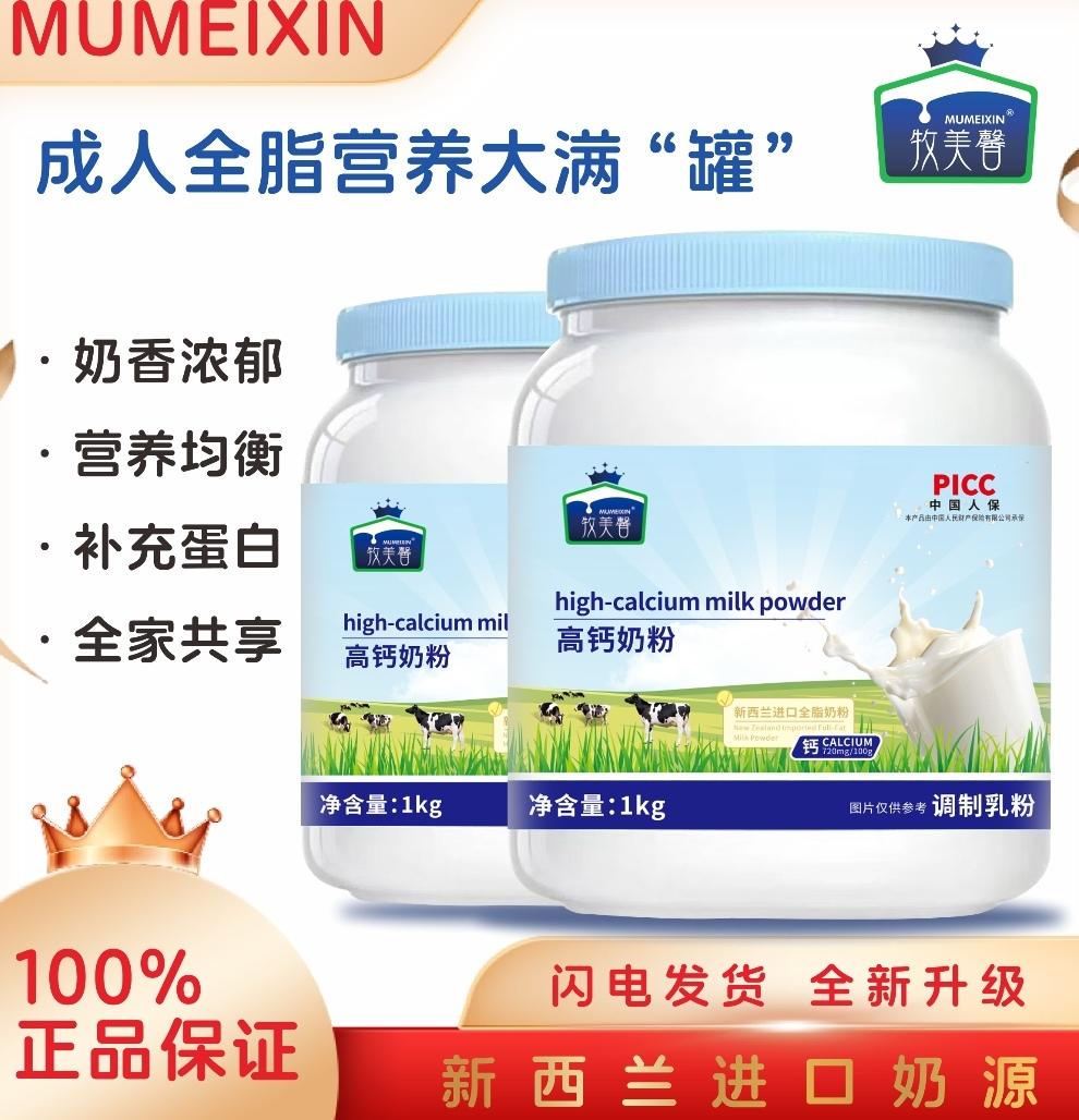 新西兰进口奶源全脂高蛋白0蔗糖中老年儿童全家营养高钙奶粉1000g#高钙奶粉#奶粉#高钙奶粉#营养粉#早餐粉