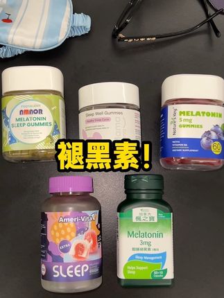 褪黑素别选错了!#褪黑素 #爱自己 #亲测分享