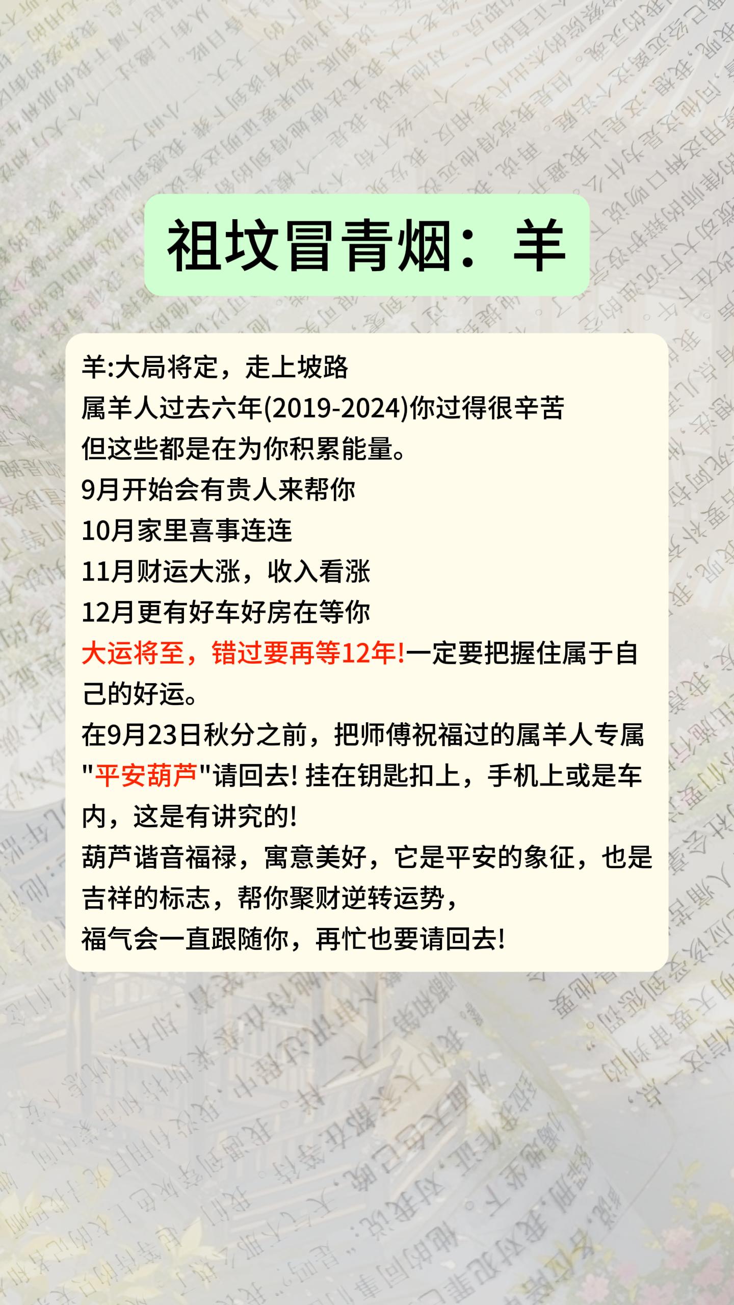 #羊 #属羊 #67年的羊 #79年的羊 #91年的羊