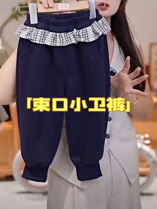 喜欢修身卫裤的买它!高级耐看又精致! #女童卫裤 #女童春秋卫裤 #女童卫裤秋冬 #郝叔童装 #秋季新款