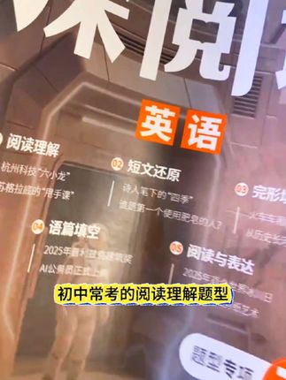 #初中英语#阅读理解 想练#时文阅读 或者练#阅读题型 的都是试试,一书两用