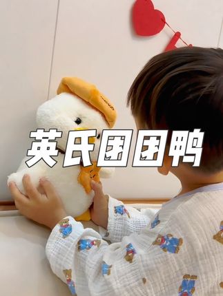 哪个小朋友能拒绝怎么可爱的团团鸭,会唱英文歌,会学说话,真的太可爱了!#英氏#团团鸭#毛绒玩具#也太可爱了吧 #学说话