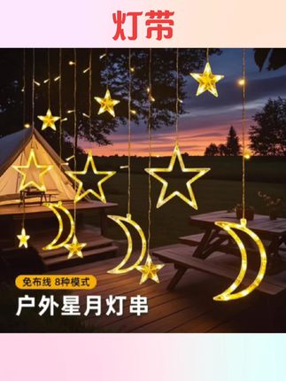 #灯带 户外星星灯彩灯氛围灯led灯创意灯带灯串生日阳台庭院布置装饰灯#灯带推荐 #创意灯带 #氛围灯带 #国庆好物