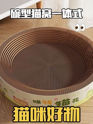 家里有疯狂咬东西的,一定入手这个猫窝一体式猫抓板,碗型的设计更贴合猫咪睡觉姿势#猫咪好物#猫咪用品#好物推荐 #猫抓板 #猫窝推荐