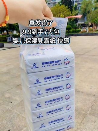 麻麻们这个必须得薅啊!9.9竟然发7大包#婴儿乳霜纸柔软亲肤呵护宝宝肌肤,闭冲#乳霜纸推荐#柔纸巾推荐 #强烈推荐