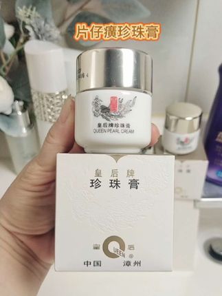 每天早晚用这个老牌国货片仔癀皇后牌珍珠膏涂脸!补水保湿、祛黄提亮#面霜 #好皮肤养出来 #自用好物分享 #护肤 #好东西一起分享